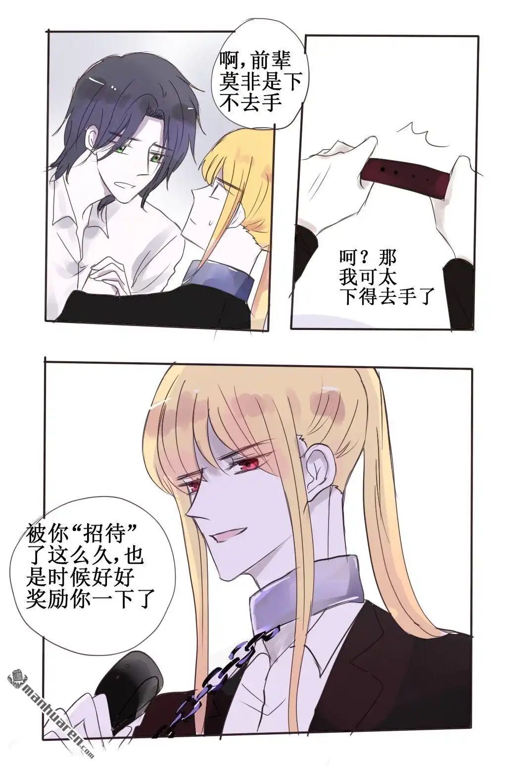 《兄长大人请吸血》第51回 兄长大人请吸血 第13页