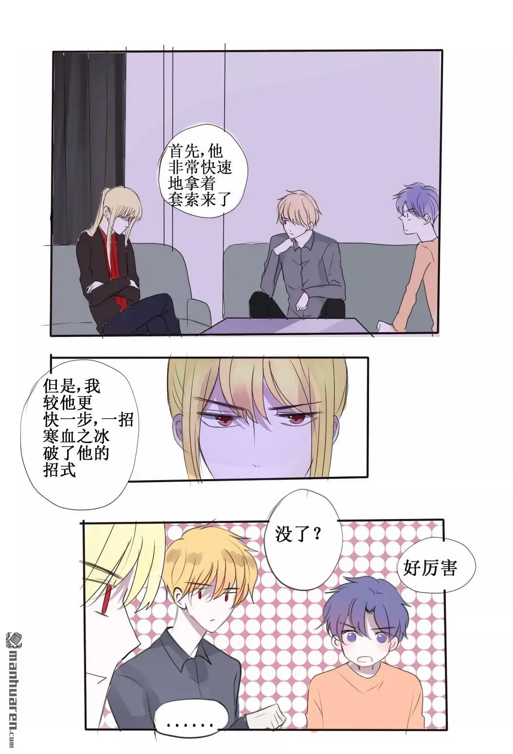 《兄长大人请吸血》第51回 兄长大人请吸血 第7页