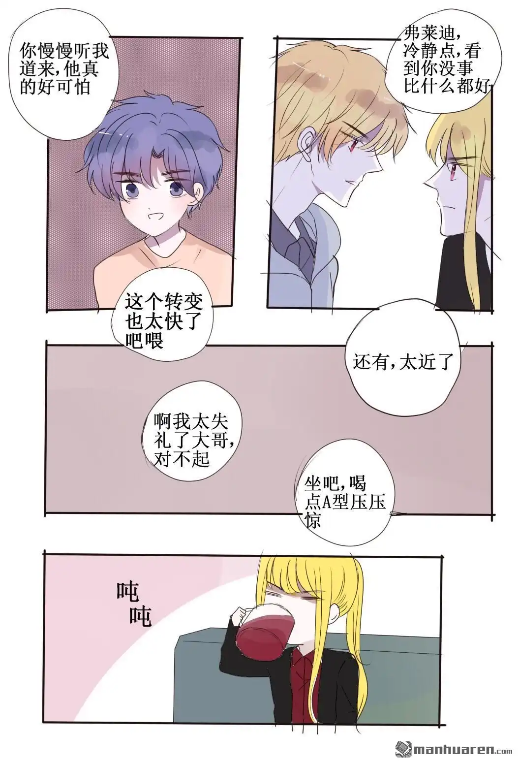 《兄长大人请吸血》第51回 兄长大人请吸血 第6页