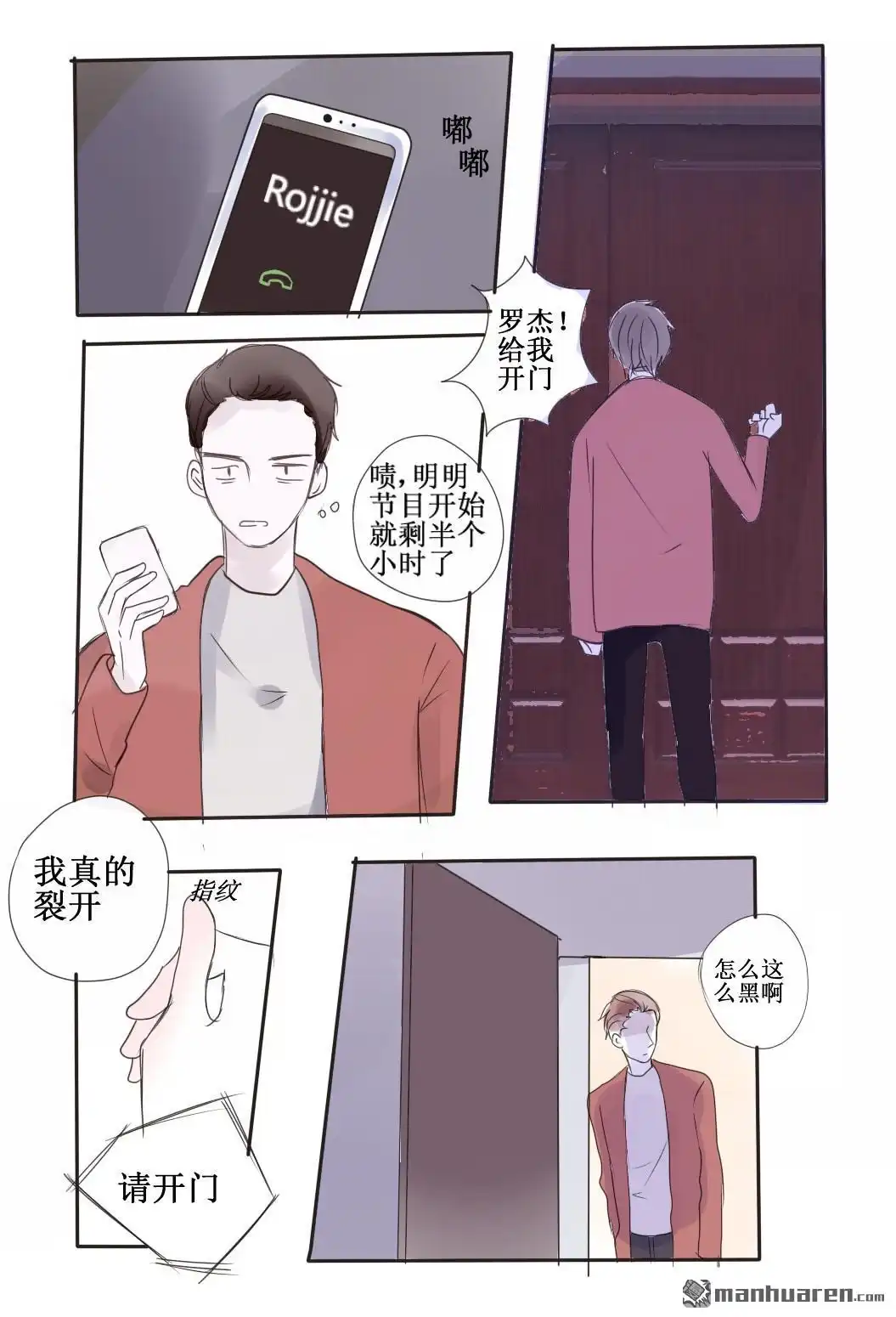 《兄长大人请吸血》第51回 兄长大人请吸血 第14页