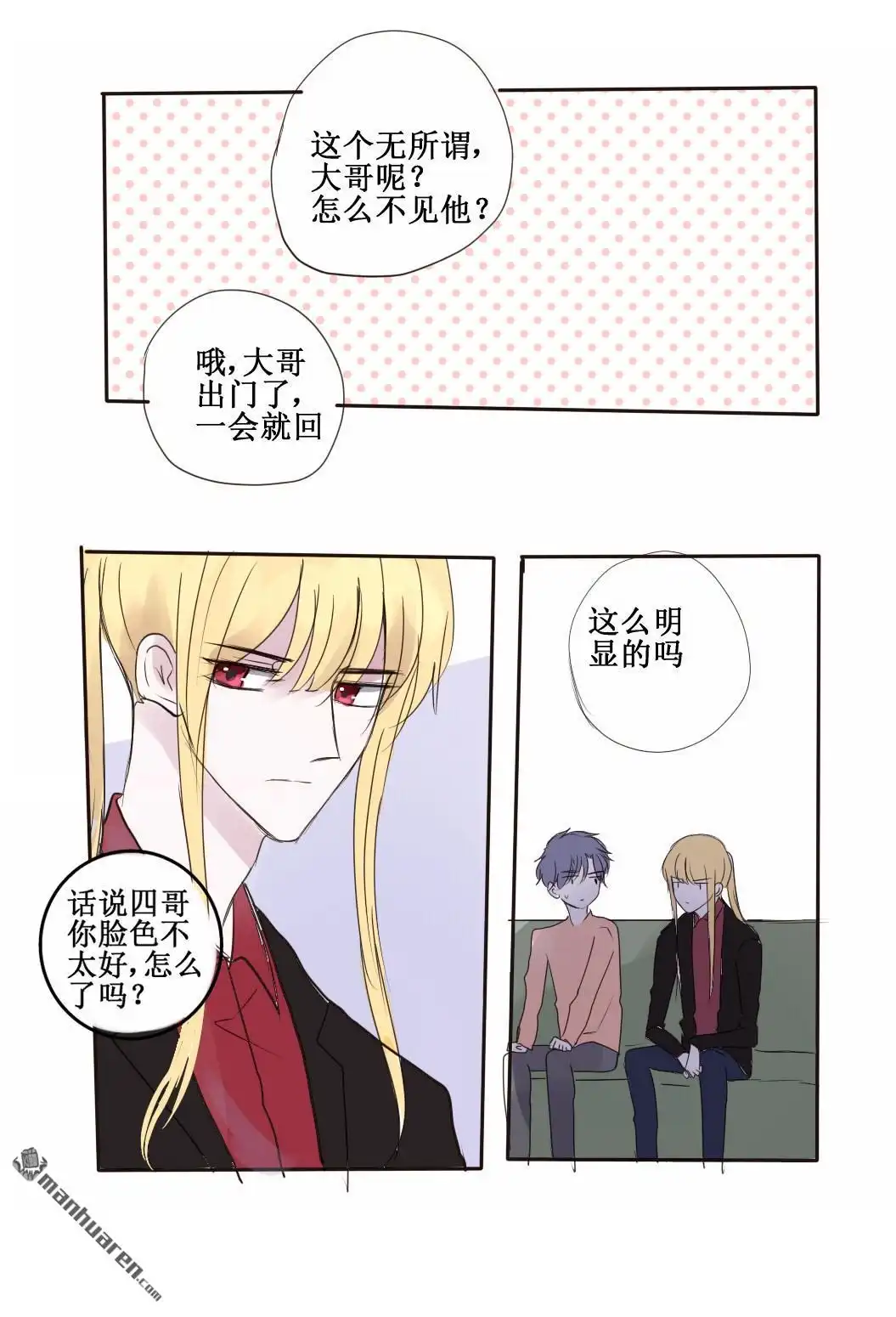 《兄长大人请吸血》第51回 兄长大人请吸血 第3页