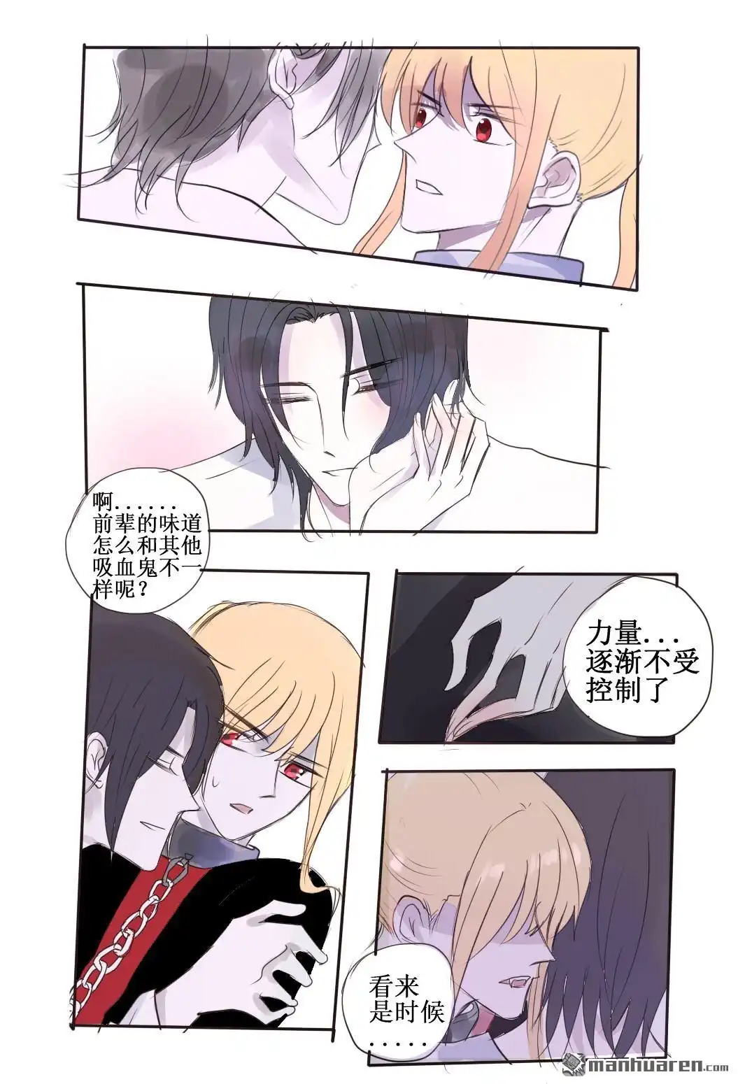 《兄长大人请吸血》第51回 兄长大人请吸血 第11页