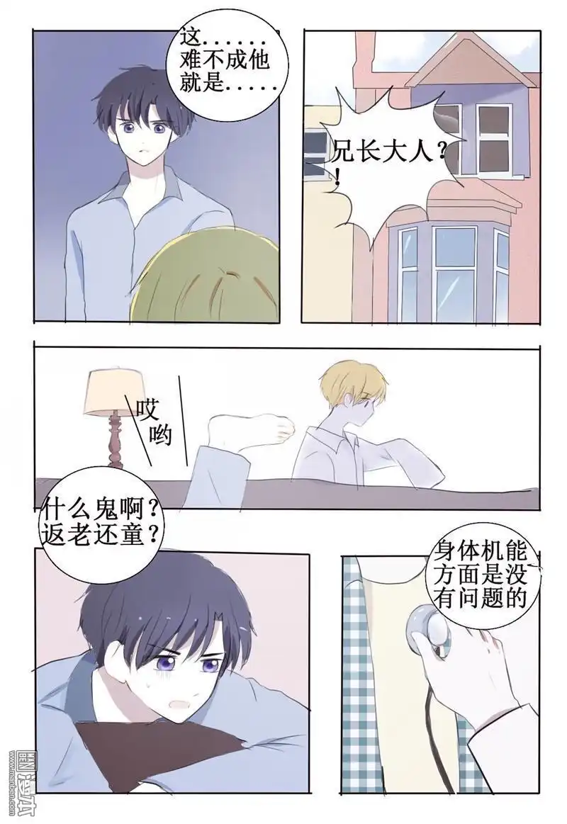 《兄长大人请吸血》第5回 兄长变萌娃 第7页