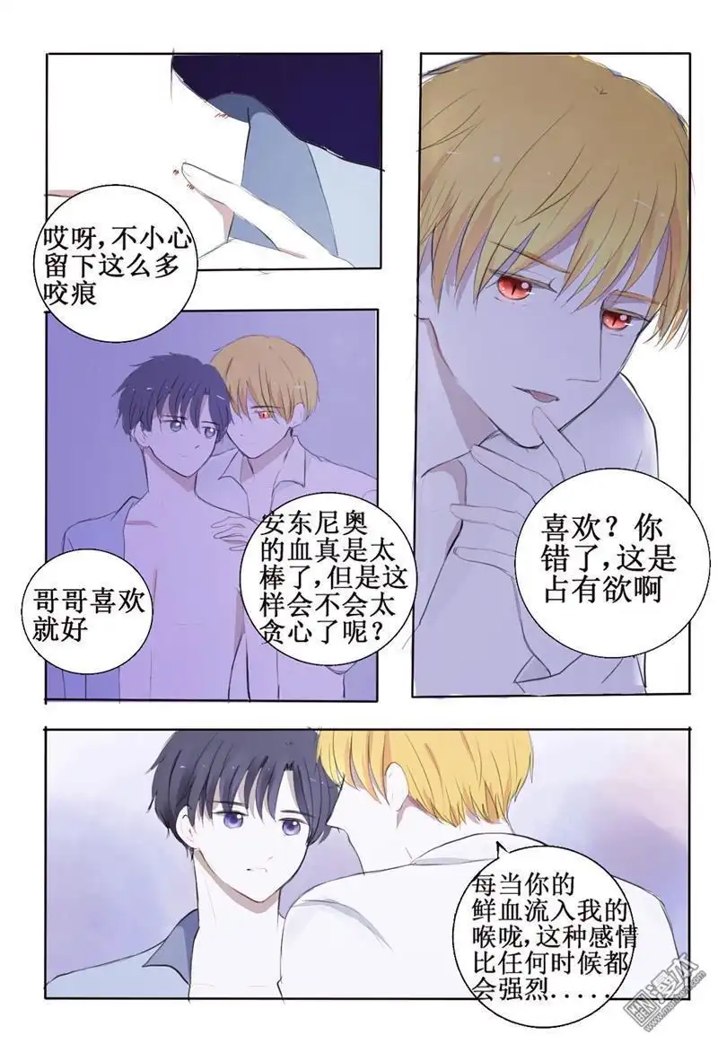 《兄长大人请吸血》第5回 兄长变萌娃 第4页