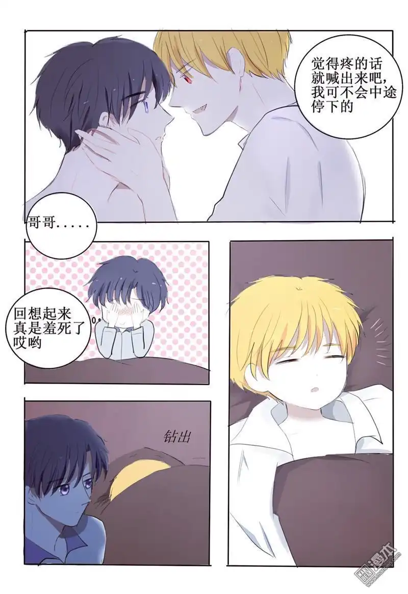 《兄长大人请吸血》第5回 兄长变萌娃 第5页