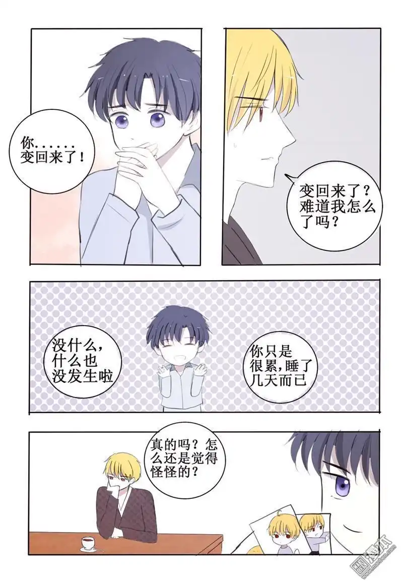 《兄长大人请吸血》第5回 兄长变萌娃 第23页
