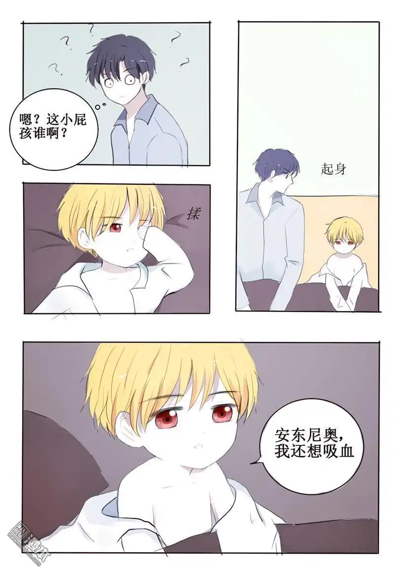 《兄长大人请吸血》第5回 兄长变萌娃 第6页