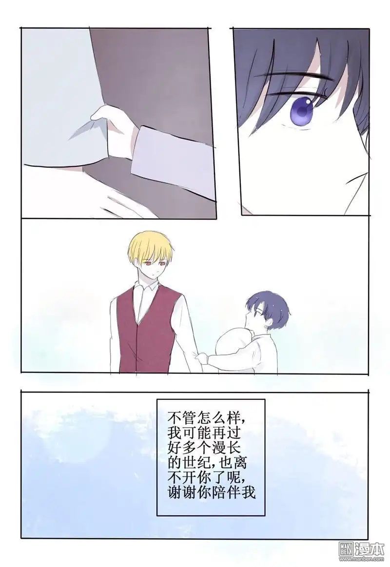 《兄长大人请吸血》第5回 兄长变萌娃 第20页