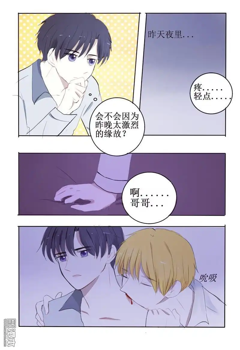 《兄长大人请吸血》第5回 兄长变萌娃 第3页
