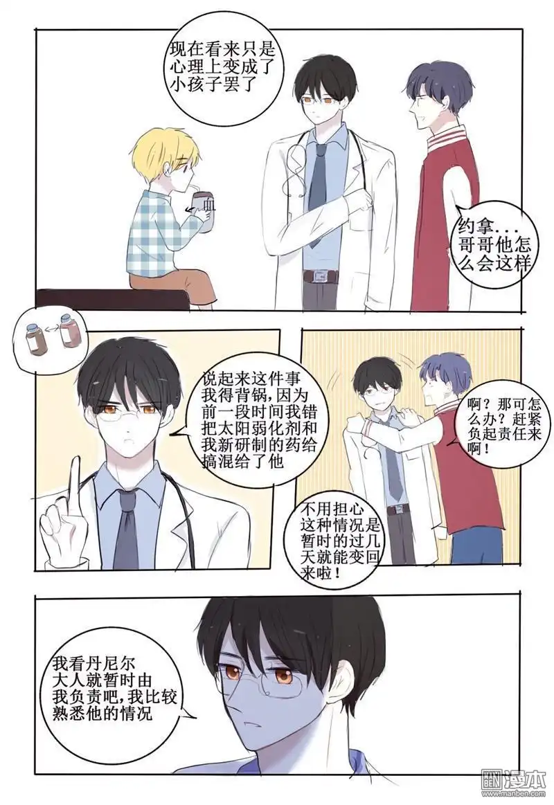 《兄长大人请吸血》第5回 兄长变萌娃 第8页