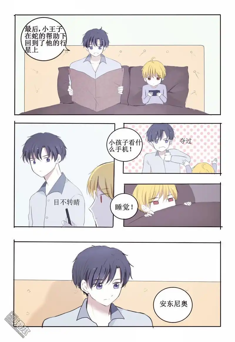 《兄长大人请吸血》第5回 兄长变萌娃 第19页
