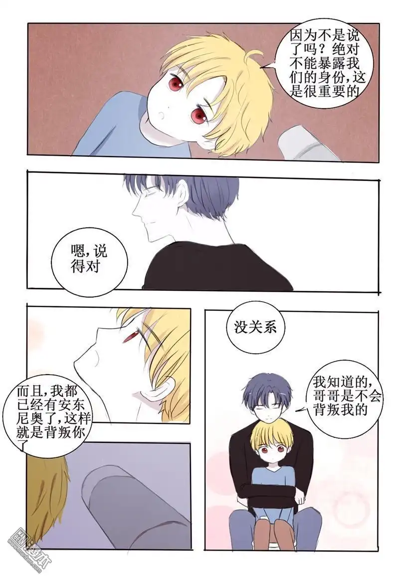 《兄长大人请吸血》第5回 兄长变萌娃 第18页