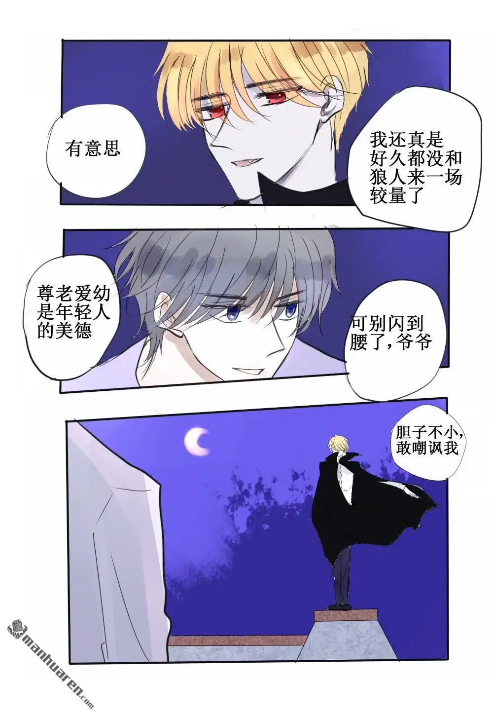 《兄长大人请吸血》第52回 兄长大人请吸血 第1页