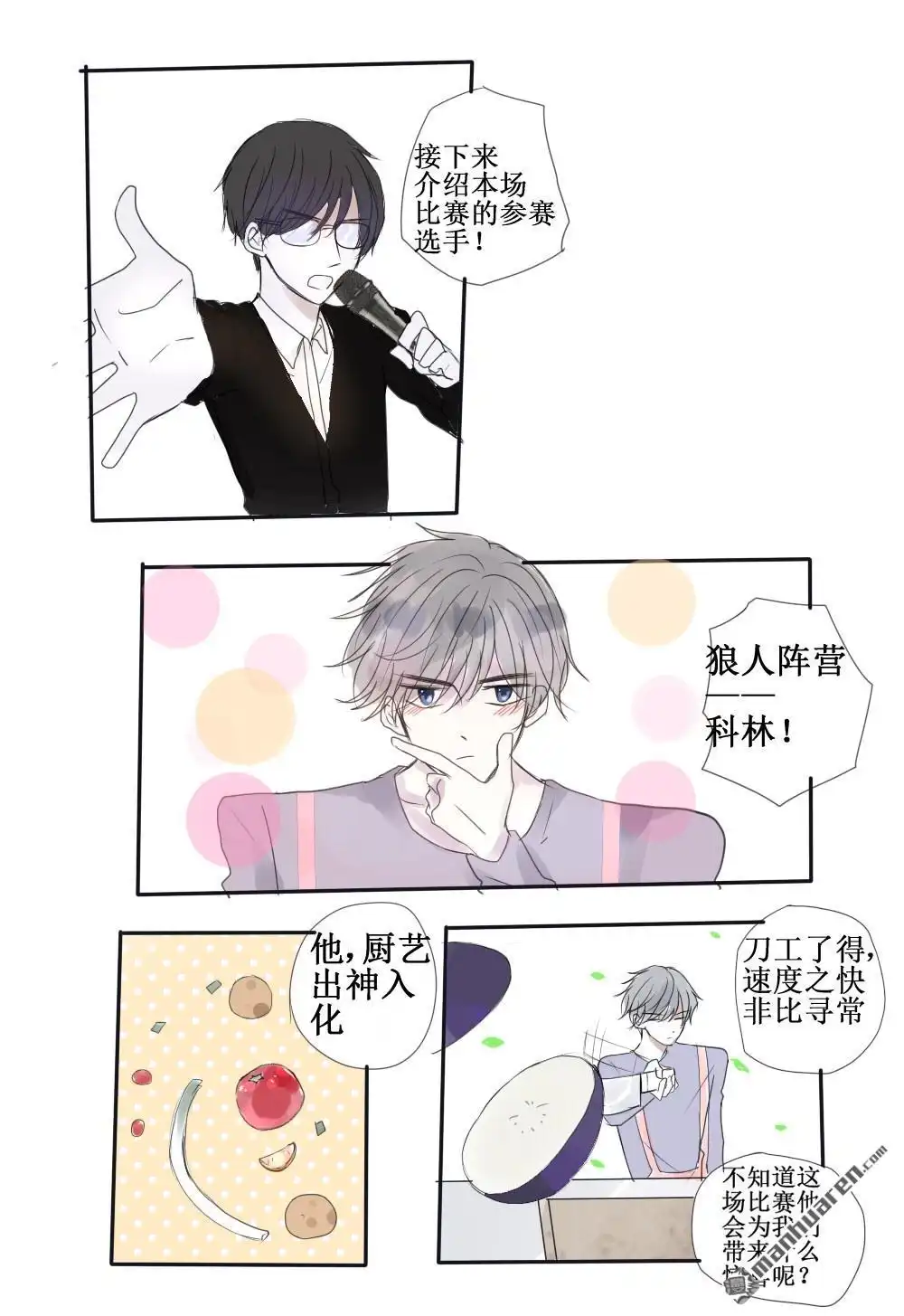 《兄长大人请吸血》第52回 兄长大人请吸血 第4页