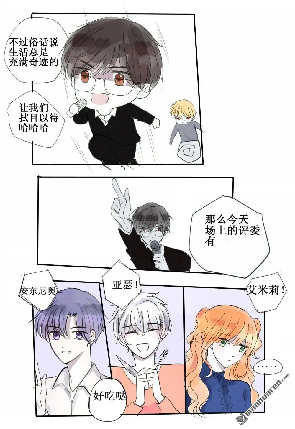 《兄长大人请吸血》第52回 兄长大人请吸血 第6页