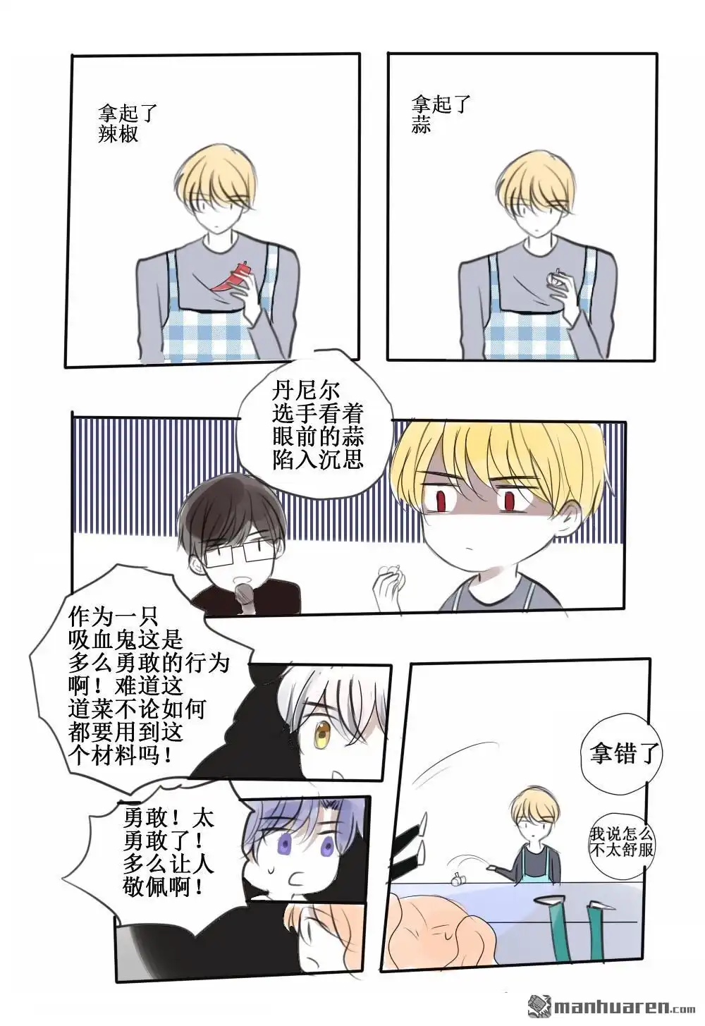 《兄长大人请吸血》第52回 兄长大人请吸血 第10页