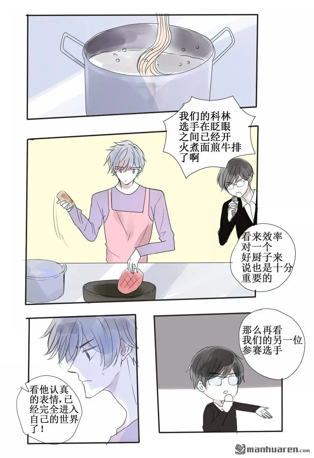 《兄长大人请吸血》第52回 兄长大人请吸血 第8页