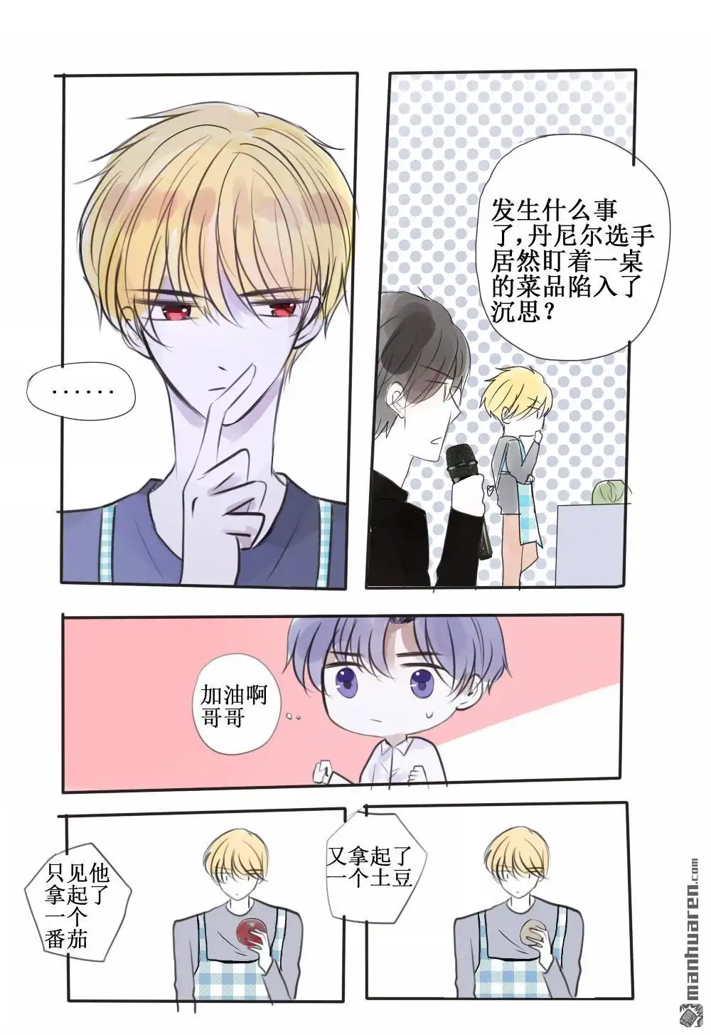 《兄长大人请吸血》第52回 兄长大人请吸血 第9页