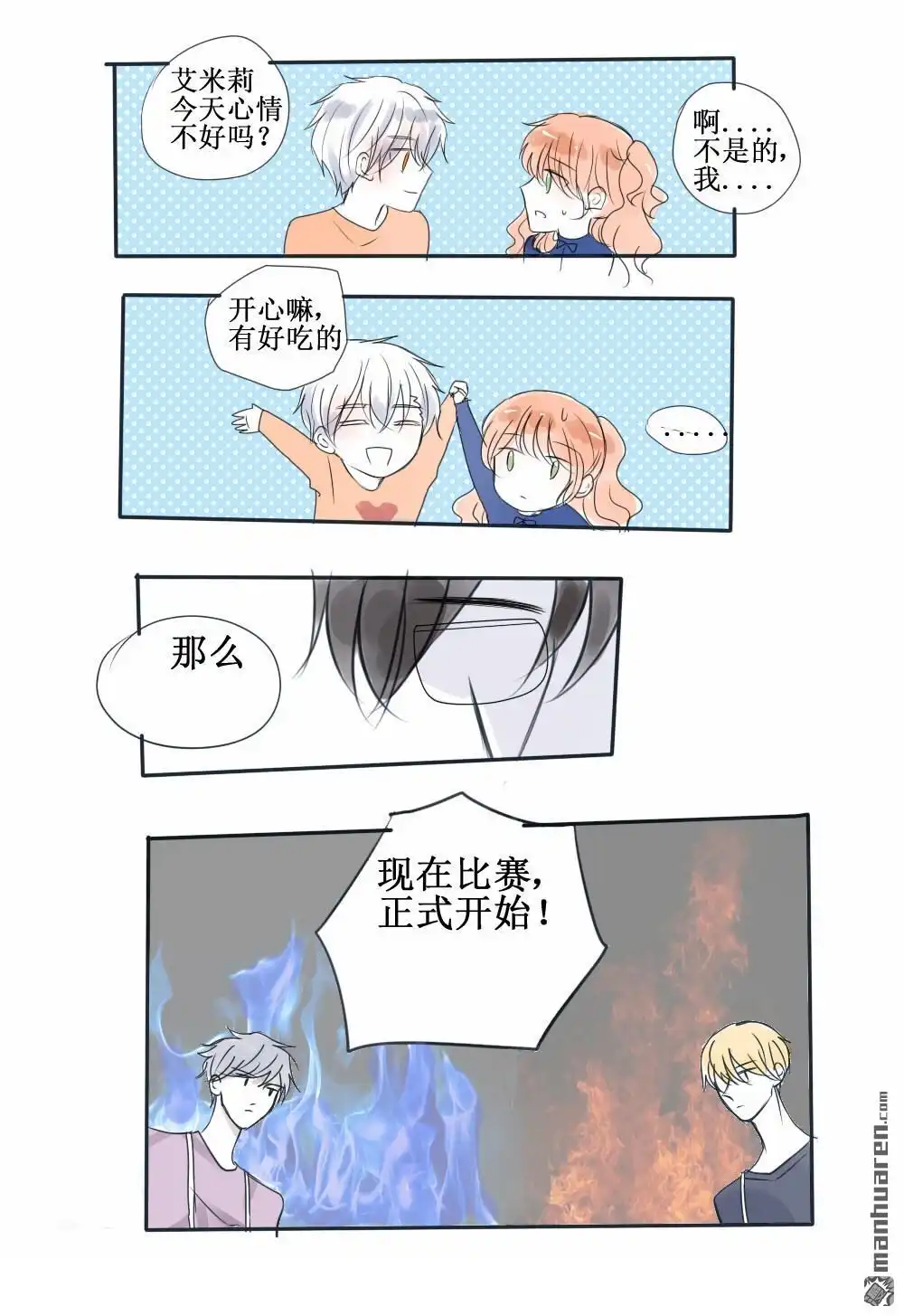 《兄长大人请吸血》第52回 兄长大人请吸血 第7页