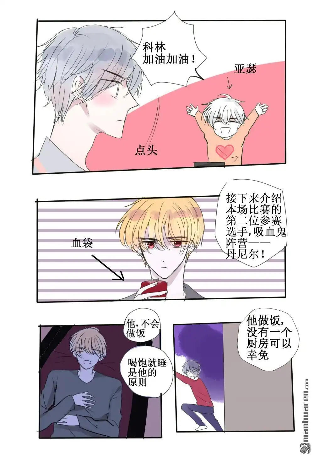 《兄长大人请吸血》第52回 兄长大人请吸血 第5页