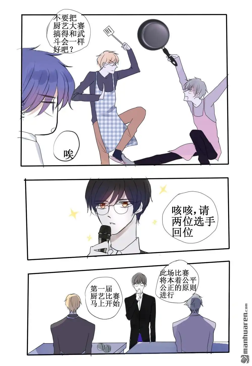 《兄长大人请吸血》第52回 兄长大人请吸血 第3页