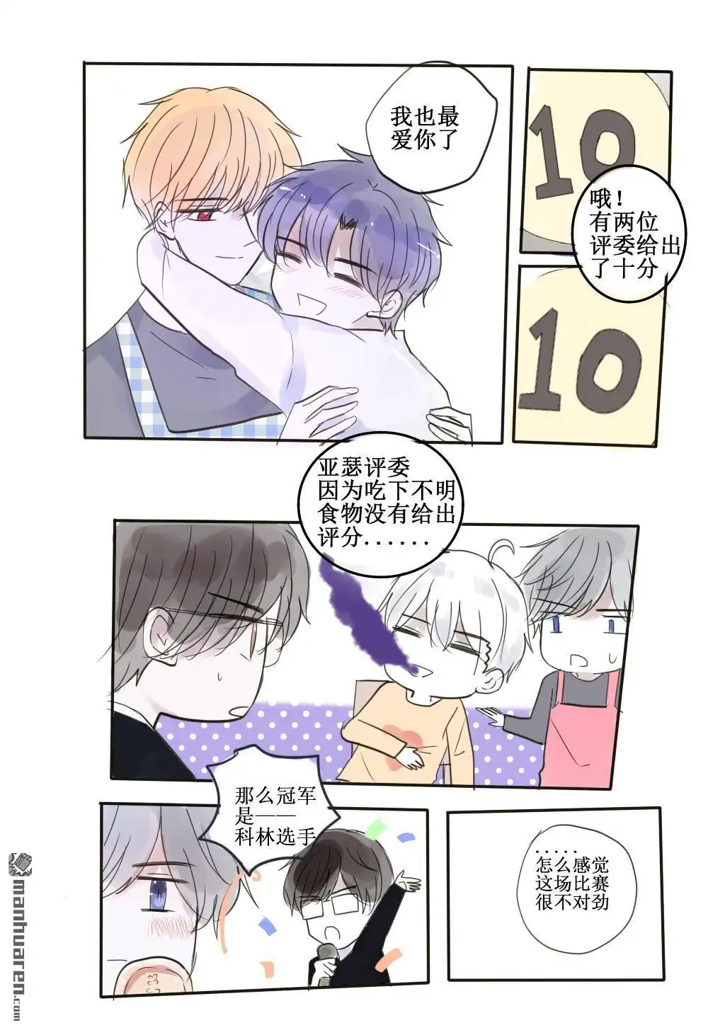 《兄长大人请吸血》第53回 兄长大人请吸血 第9页