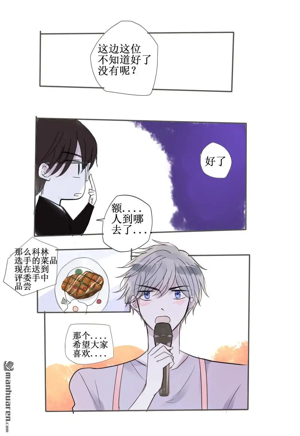 《兄长大人请吸血》第53回 兄长大人请吸血 第3页