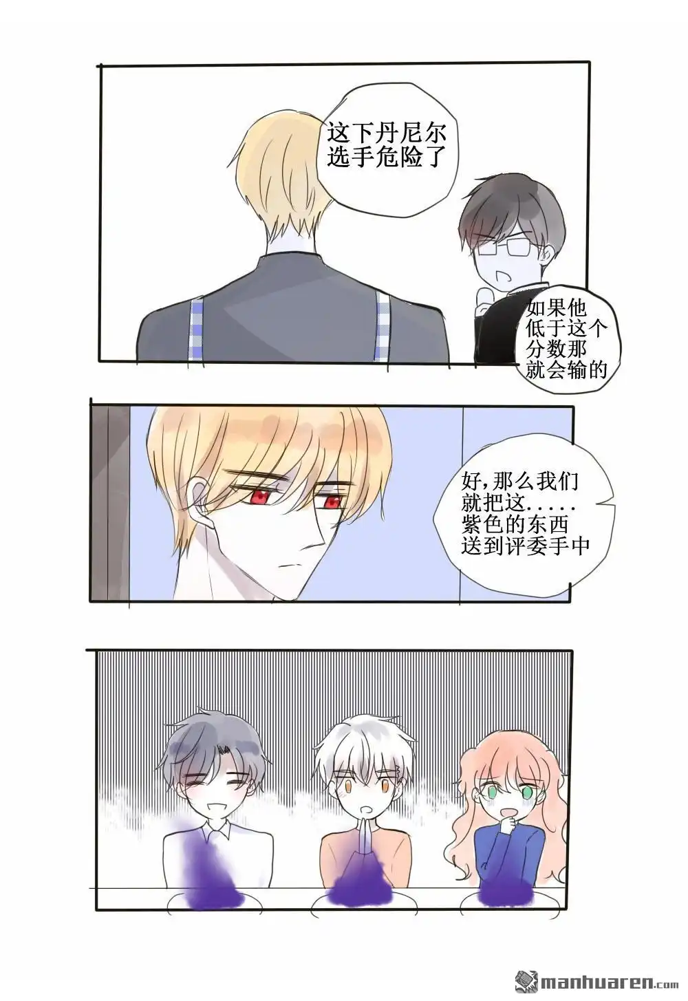 《兄长大人请吸血》第53回 兄长大人请吸血 第6页