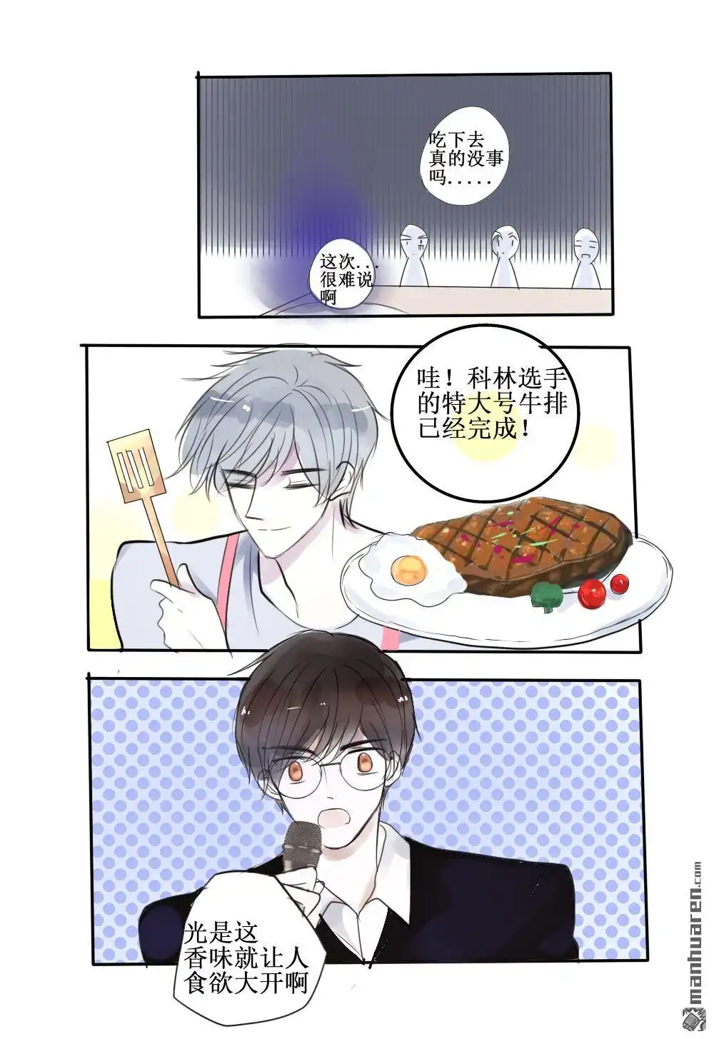 《兄长大人请吸血》第53回 兄长大人请吸血 第2页