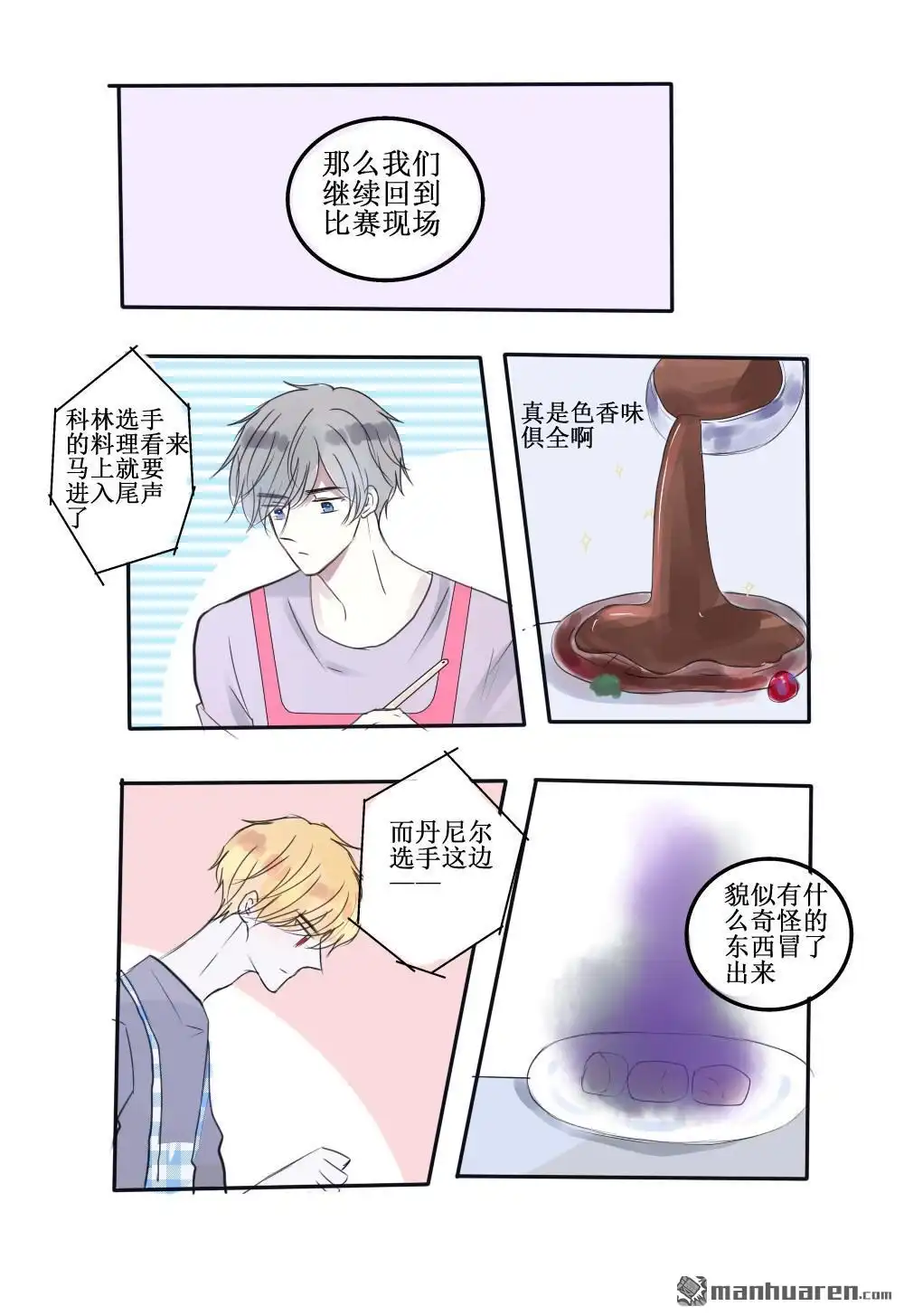 《兄长大人请吸血》第53回 兄长大人请吸血 第1页