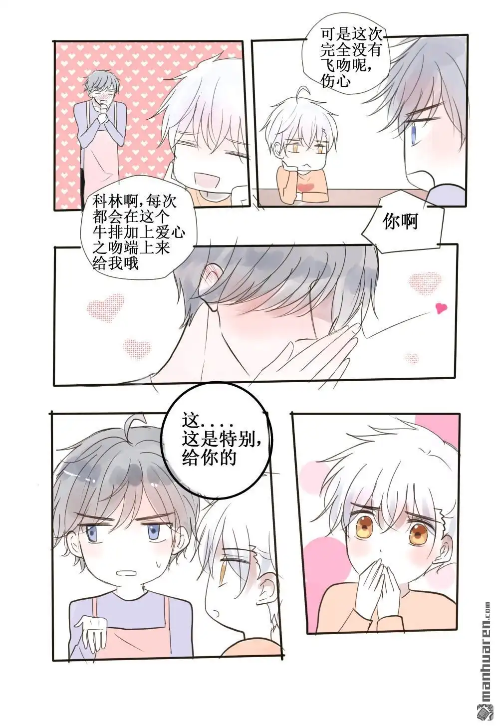 《兄长大人请吸血》第53回 兄长大人请吸血 第4页