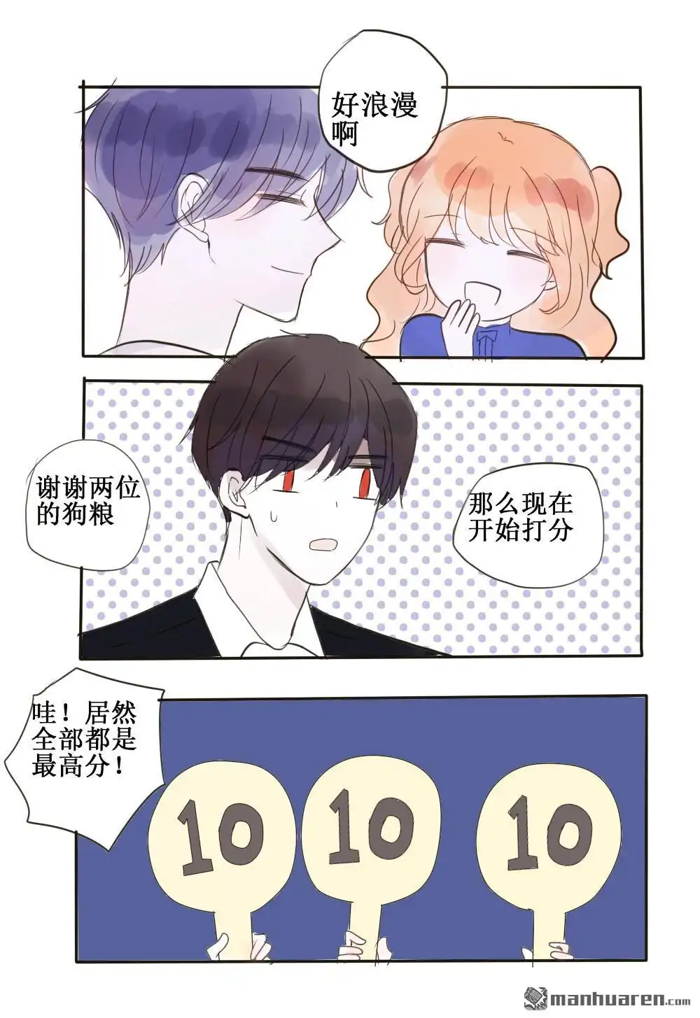 《兄长大人请吸血》第53回 兄长大人请吸血 第5页
