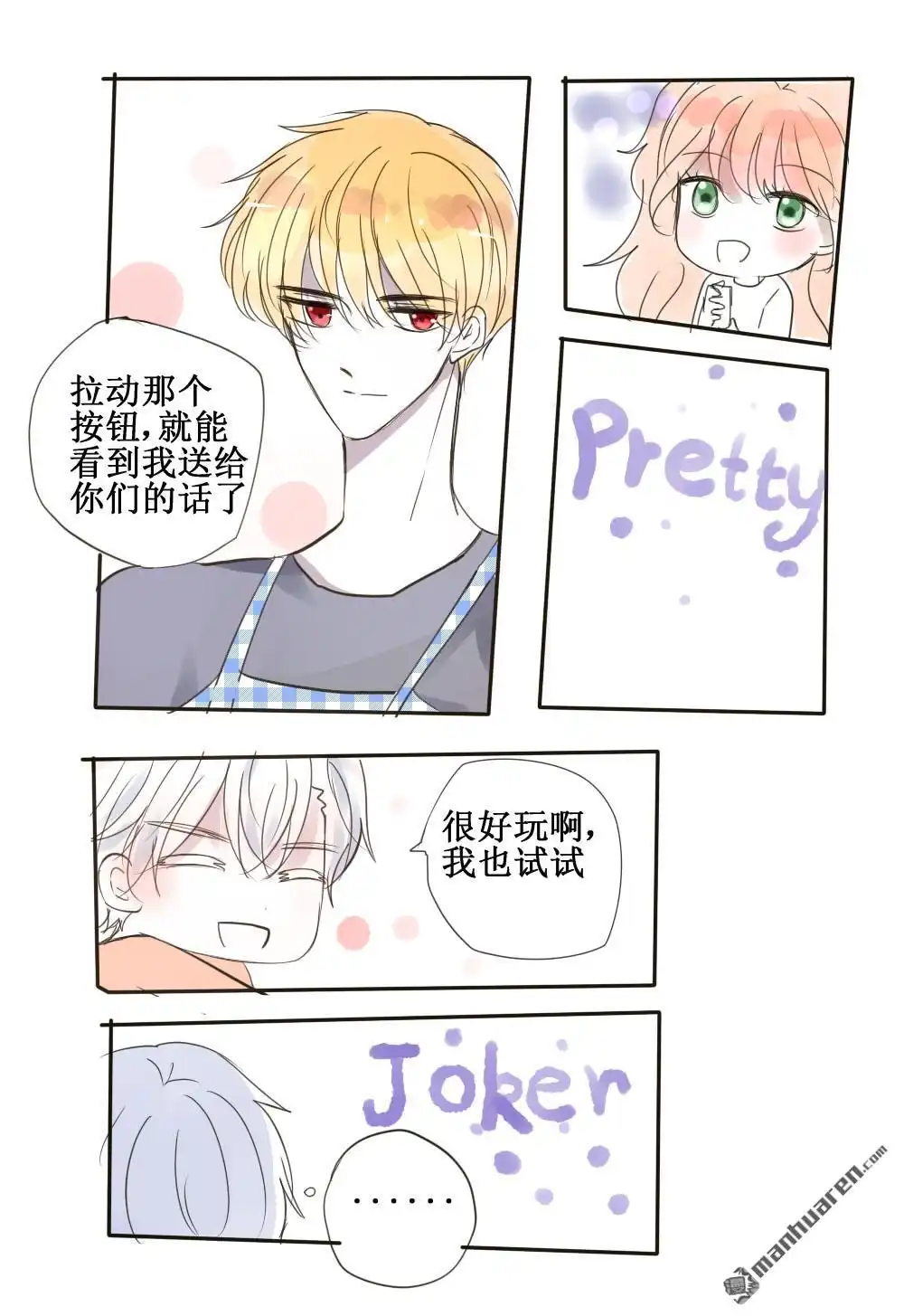 《兄长大人请吸血》第53回 兄长大人请吸血 第8页