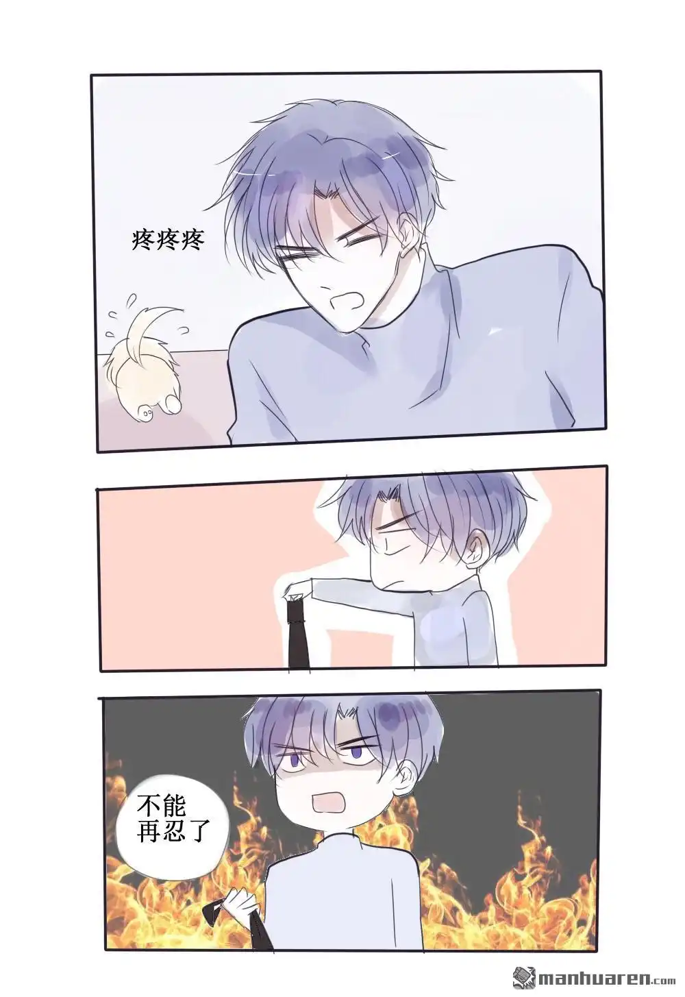 《兄长大人请吸血》第54回 兄长大人请吸血 第2页