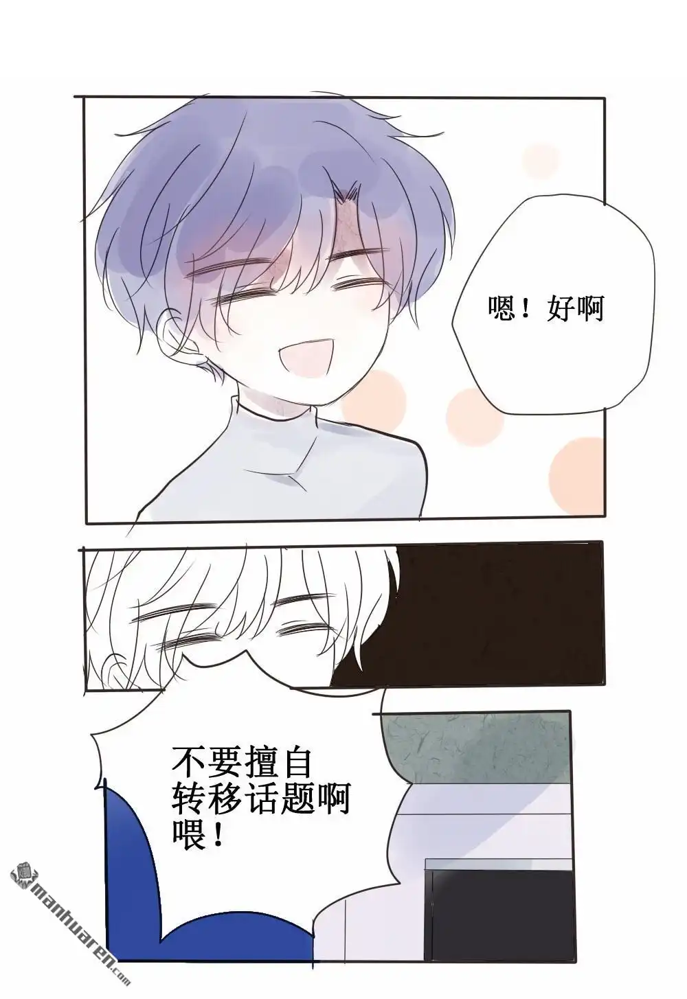 《兄长大人请吸血》第54回 兄长大人请吸血 第9页