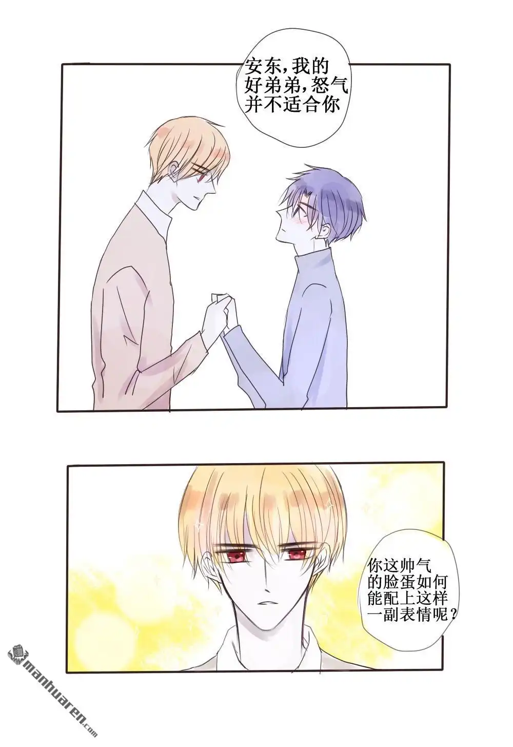 《兄长大人请吸血》第54回 兄长大人请吸血 第5页