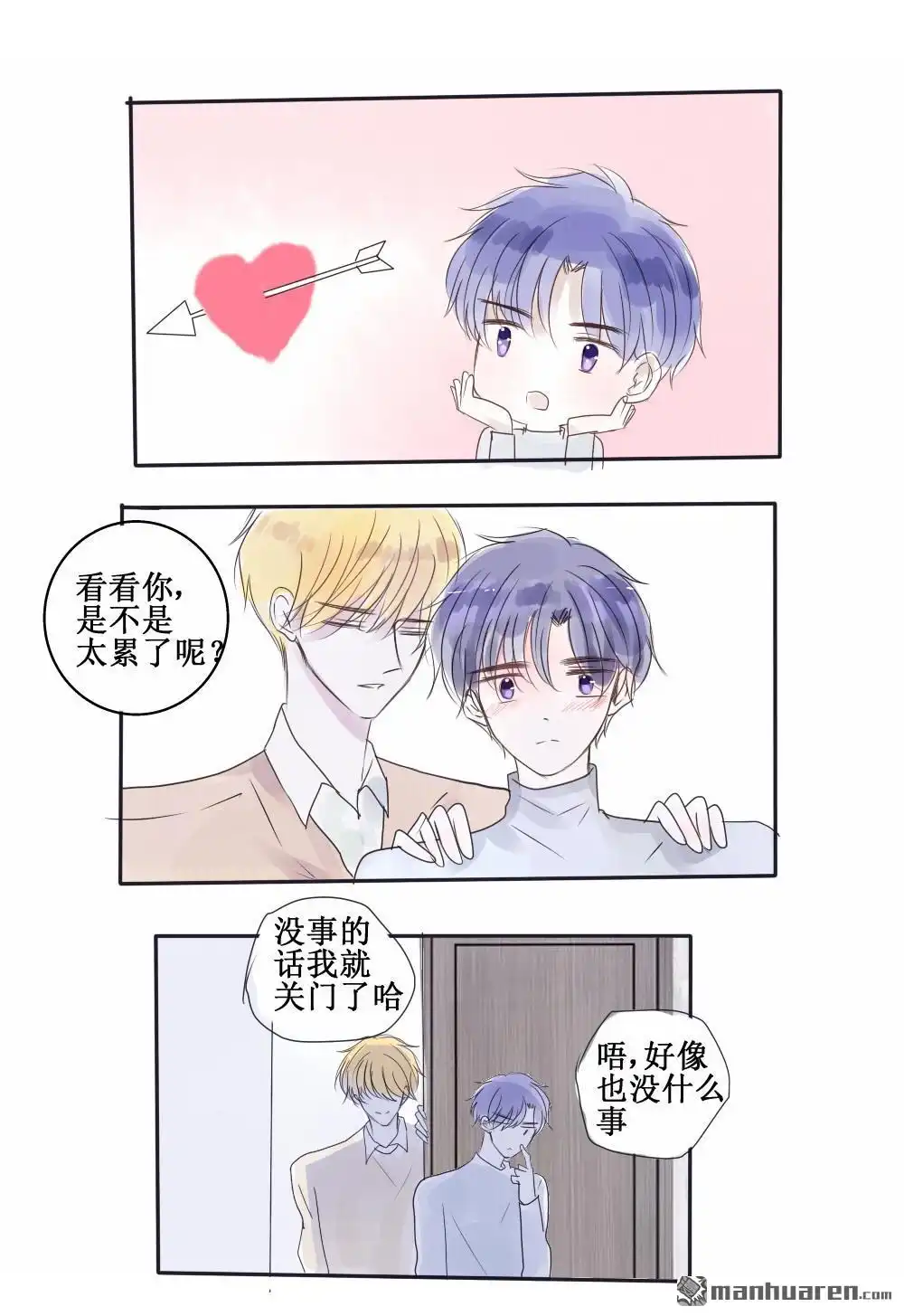 《兄长大人请吸血》第54回 兄长大人请吸血 第6页