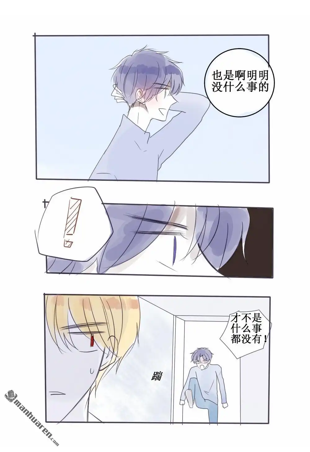 《兄长大人请吸血》第54回 兄长大人请吸血 第7页