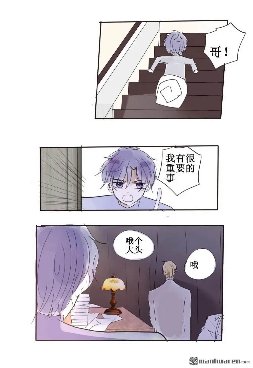 《兄长大人请吸血》第54回 兄长大人请吸血 第3页