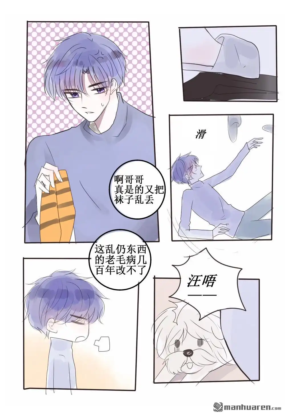 《兄长大人请吸血》第54回 兄长大人请吸血 第1页