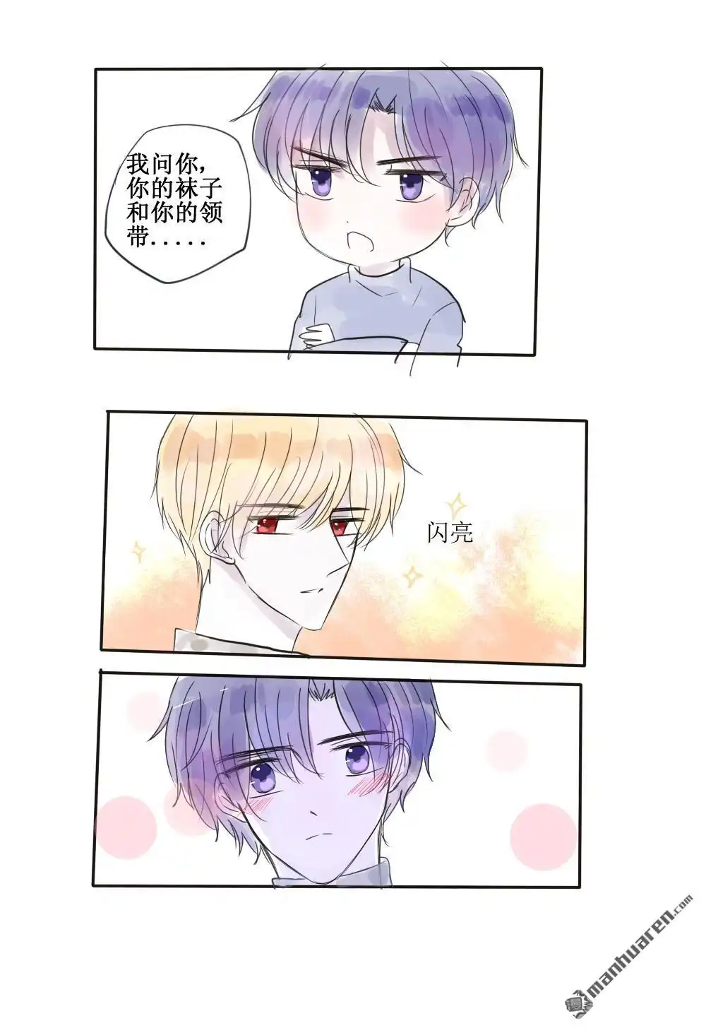 《兄长大人请吸血》第54回 兄长大人请吸血 第4页