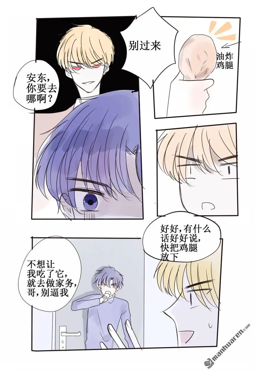 《兄长大人请吸血》第55回 兄长大人请吸血 第6页