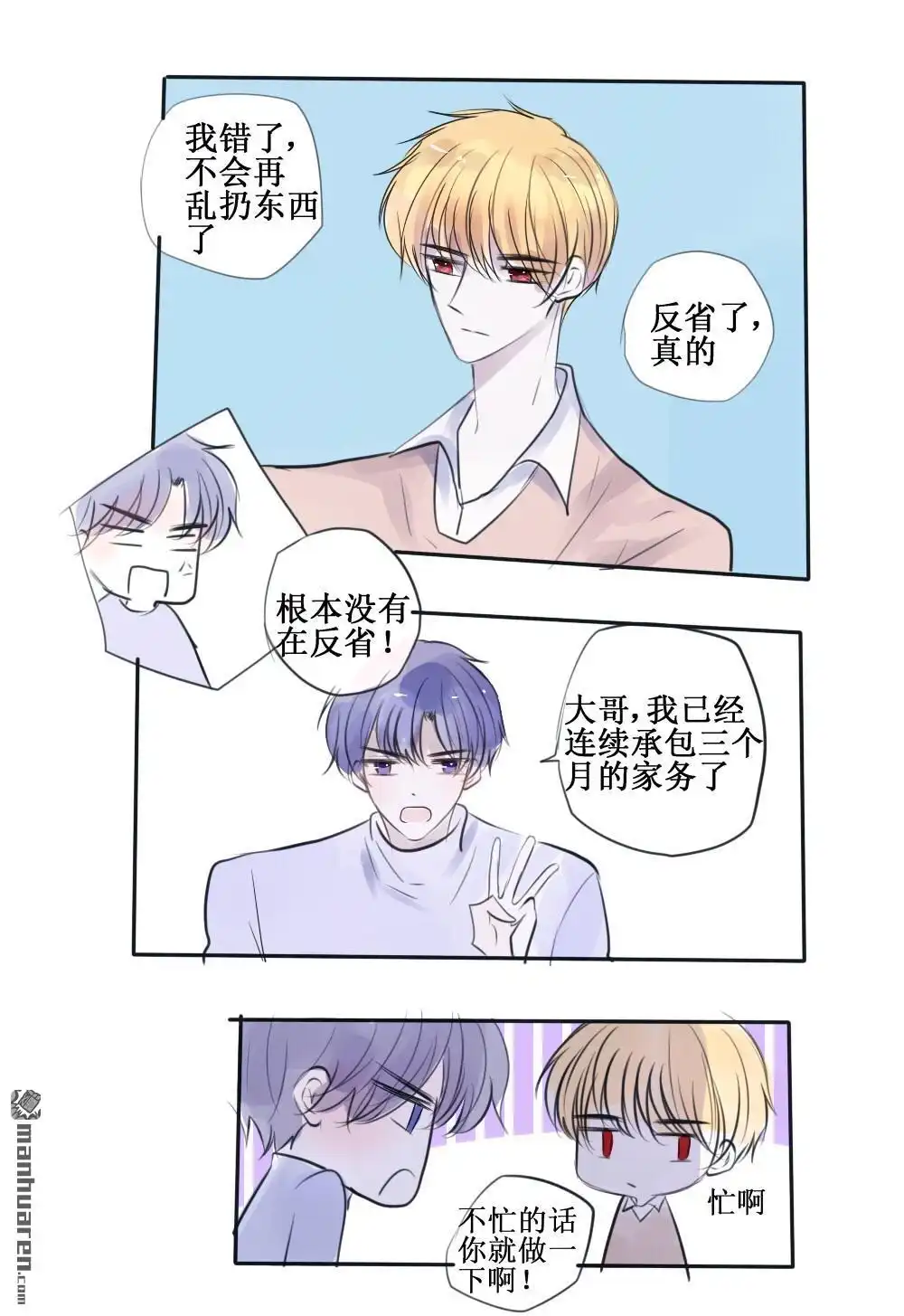 《兄长大人请吸血》第55回 兄长大人请吸血 第1页