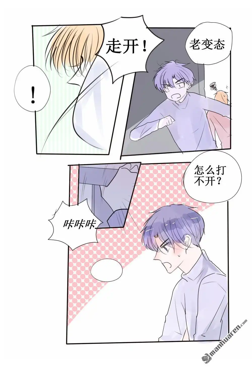 《兄长大人请吸血》第55回 兄长大人请吸血 第5页