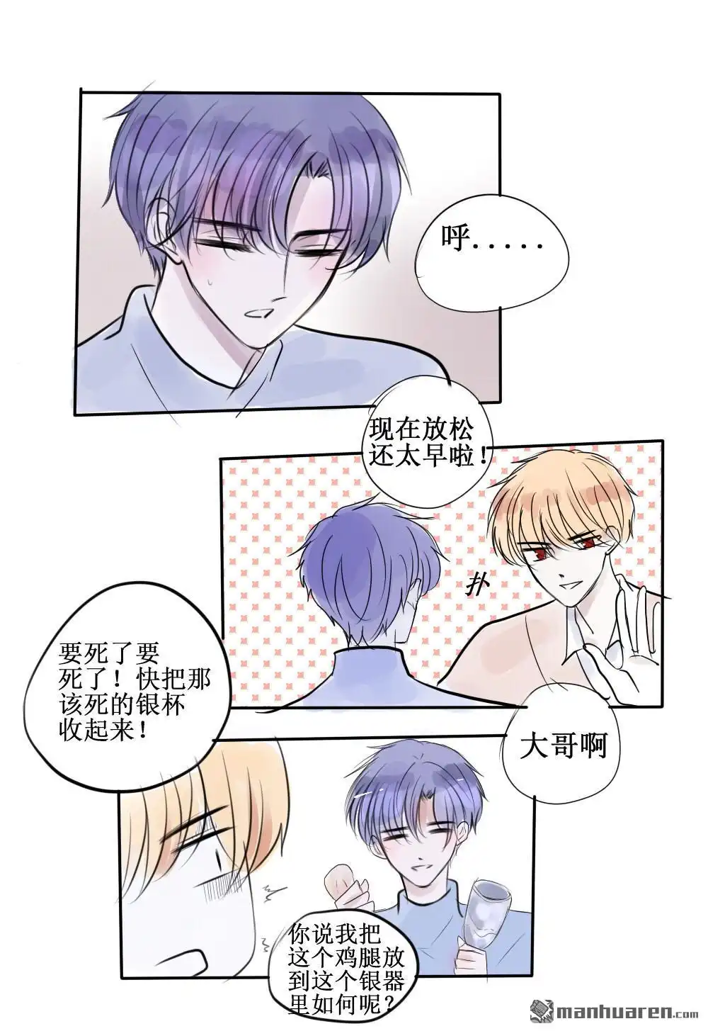 《兄长大人请吸血》第55回 兄长大人请吸血 第8页