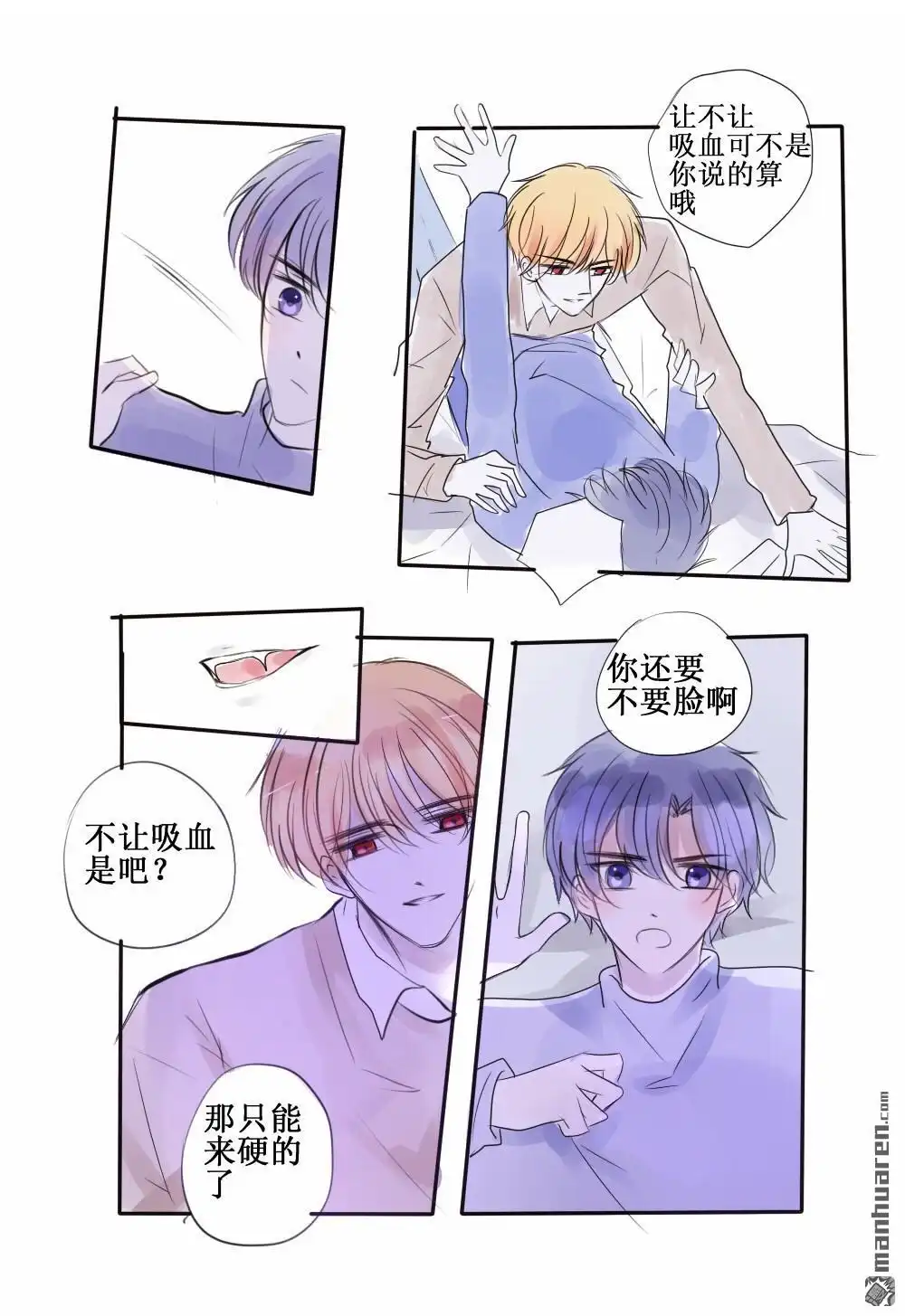 《兄长大人请吸血》第55回 兄长大人请吸血 第4页