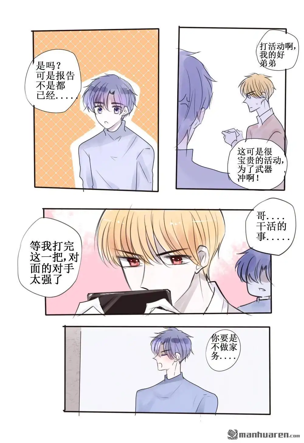 《兄长大人请吸血》第55回 兄长大人请吸血 第2页