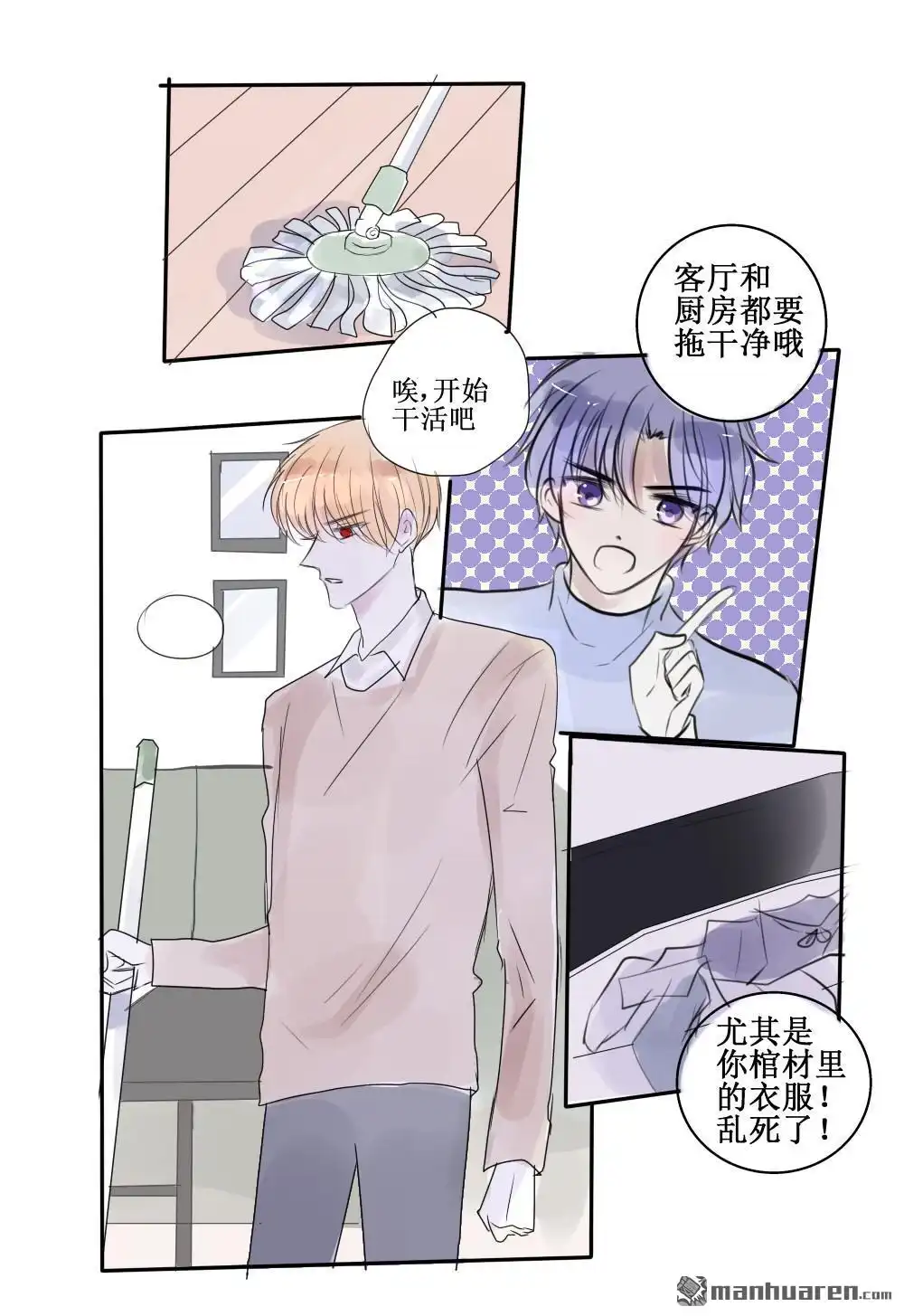 《兄长大人请吸血》第55回 兄长大人请吸血 第9页
