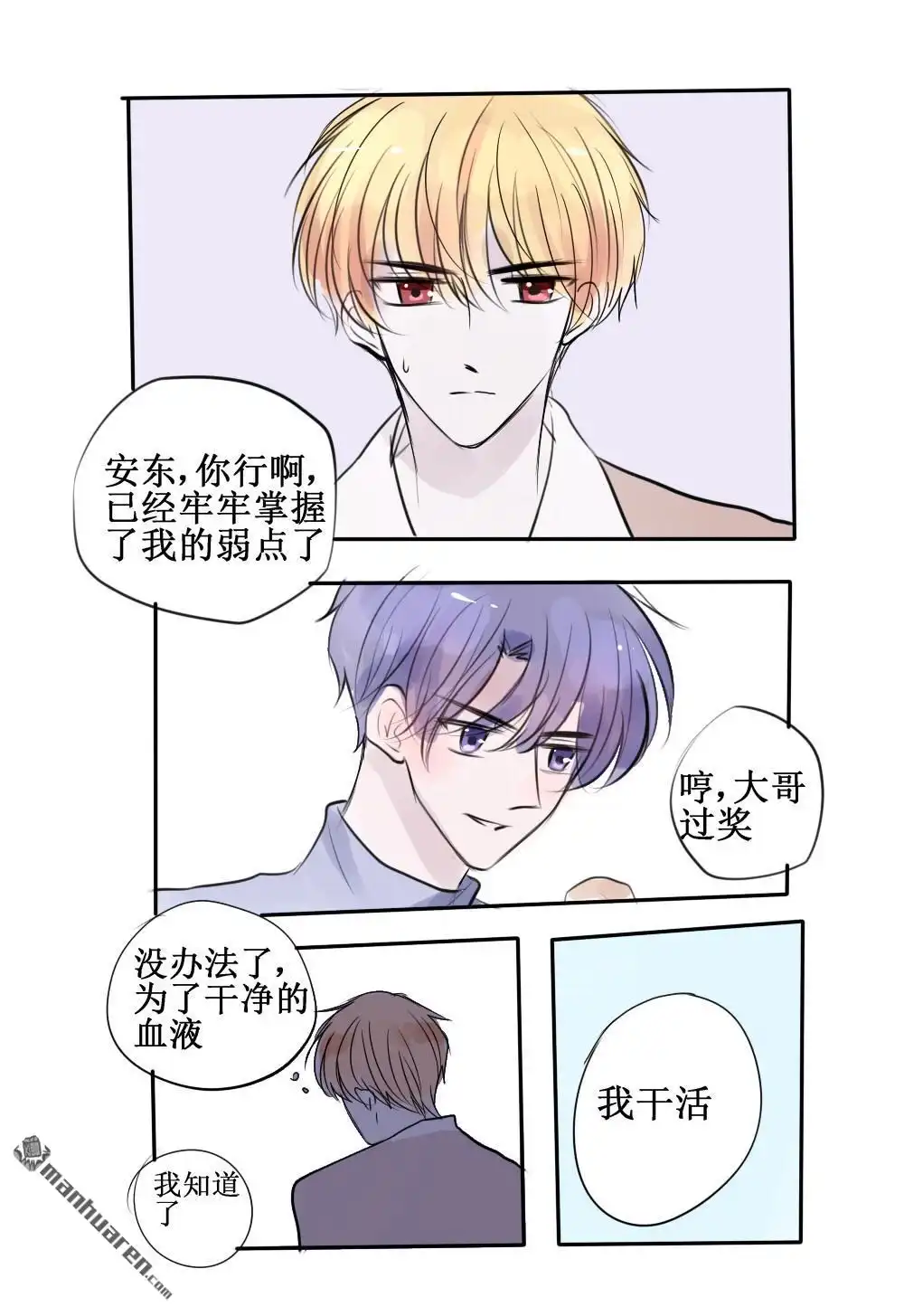 《兄长大人请吸血》第55回 兄长大人请吸血 第7页