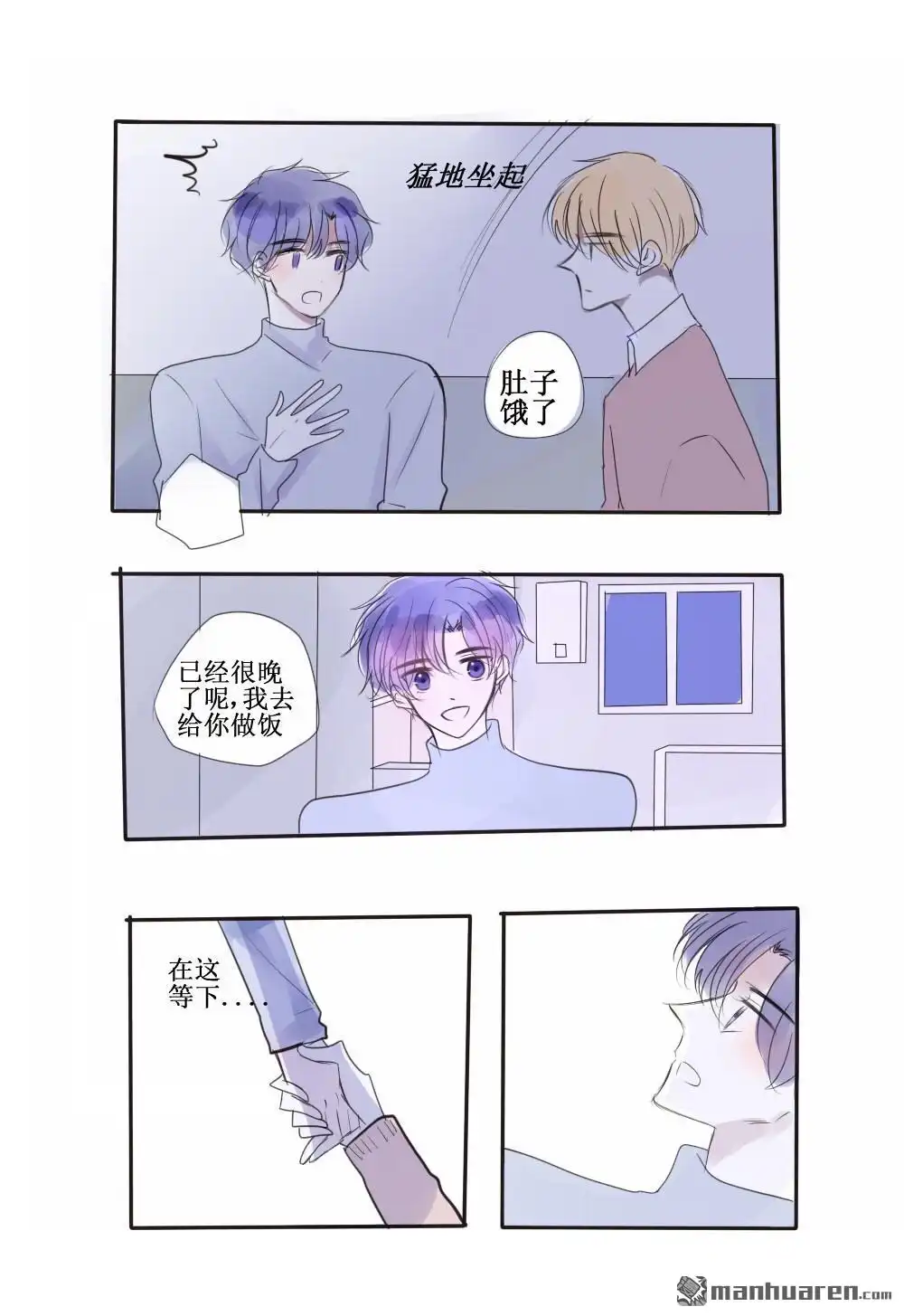 《兄长大人请吸血》第56回 兄长大人请吸血 第3页